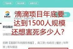 滴滴前员工最新爆料,揭秘公司内部惊人内幕