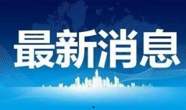 宜春热点爆料事件最新,最新事件引发全民热议！